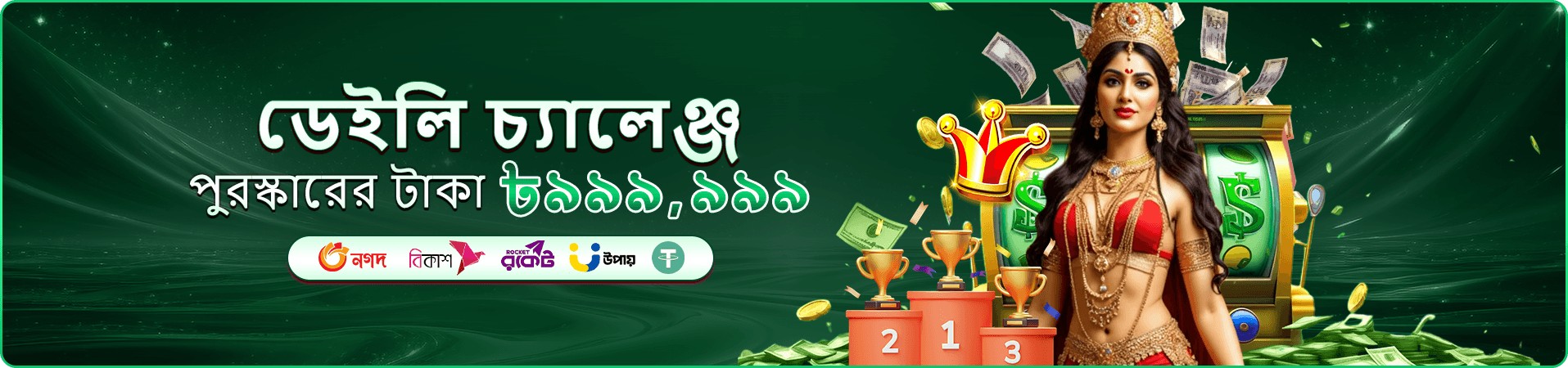 অনলাইন গেমিং সদস্যতা প্রচারচিত্র
