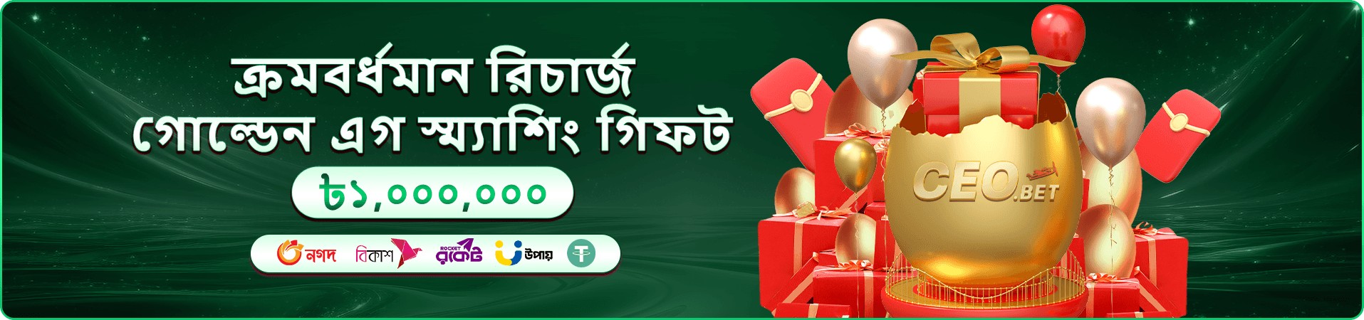 গেম বাছাইয়ের উজ্জ্বল প্রচারচিত্র