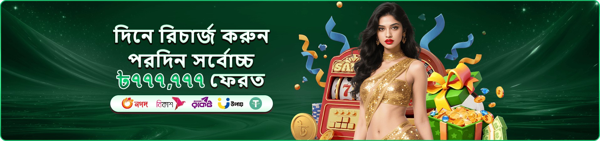 ভিআইপি পুরস্কার ও বোনাসের প্রচারচিত্র