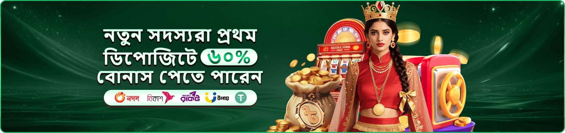 দায়িত্বশীল গেমিং প্রচারচিত্র